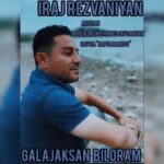 دانلود آهنگ جدید ایرج رضوانیان گلجک سن بیلورم